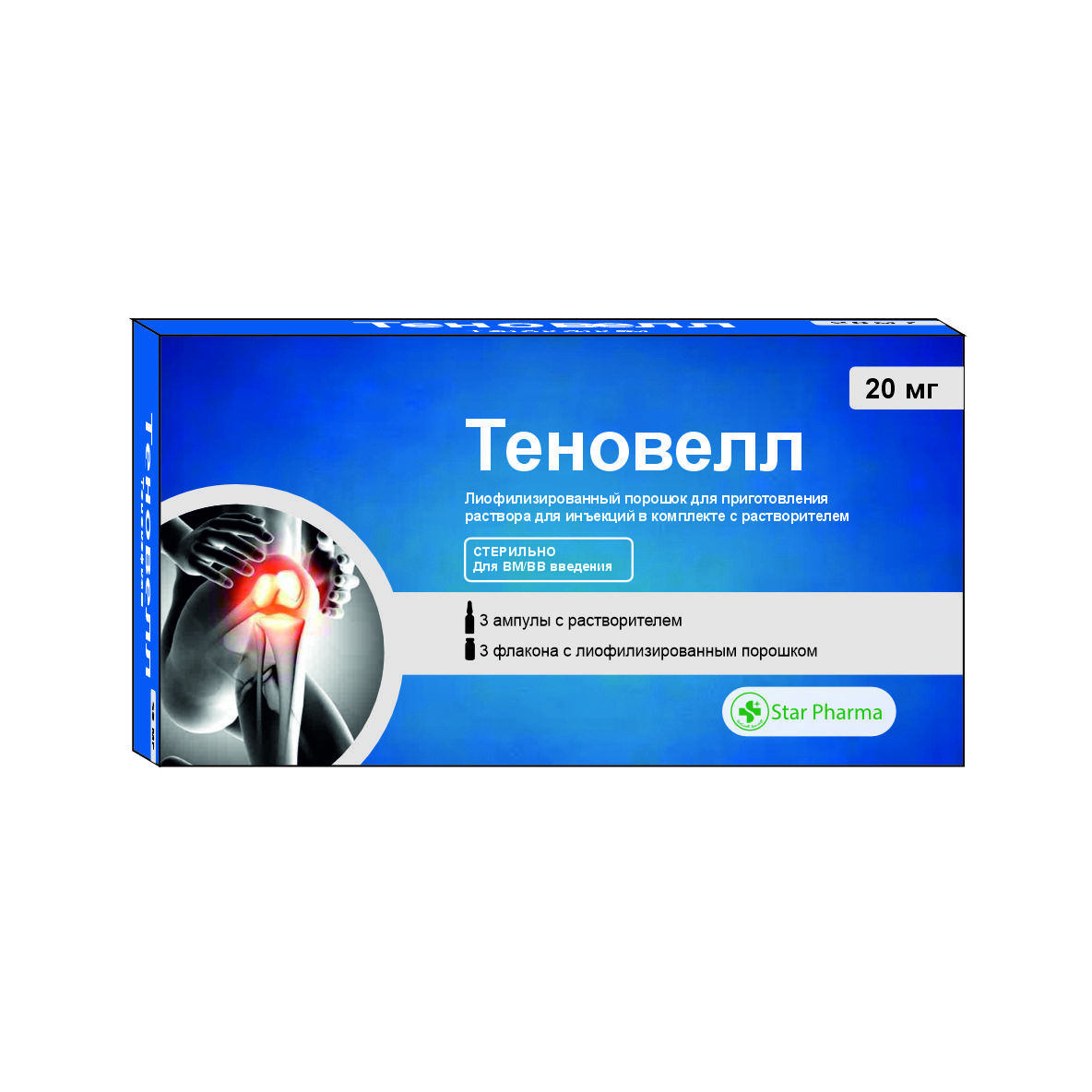 Теновелл 20мг 2мл №3